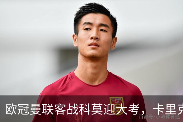 欧冠曼联客战科莫迎大考，卡里克PK法布雷加斯，联赛不胜梦魇持续