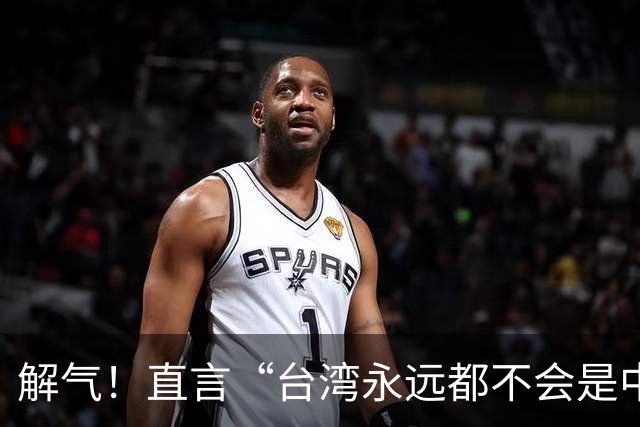 解气！直言“台湾永远都不会是中国的一部分”，她遭明星当众掌掴